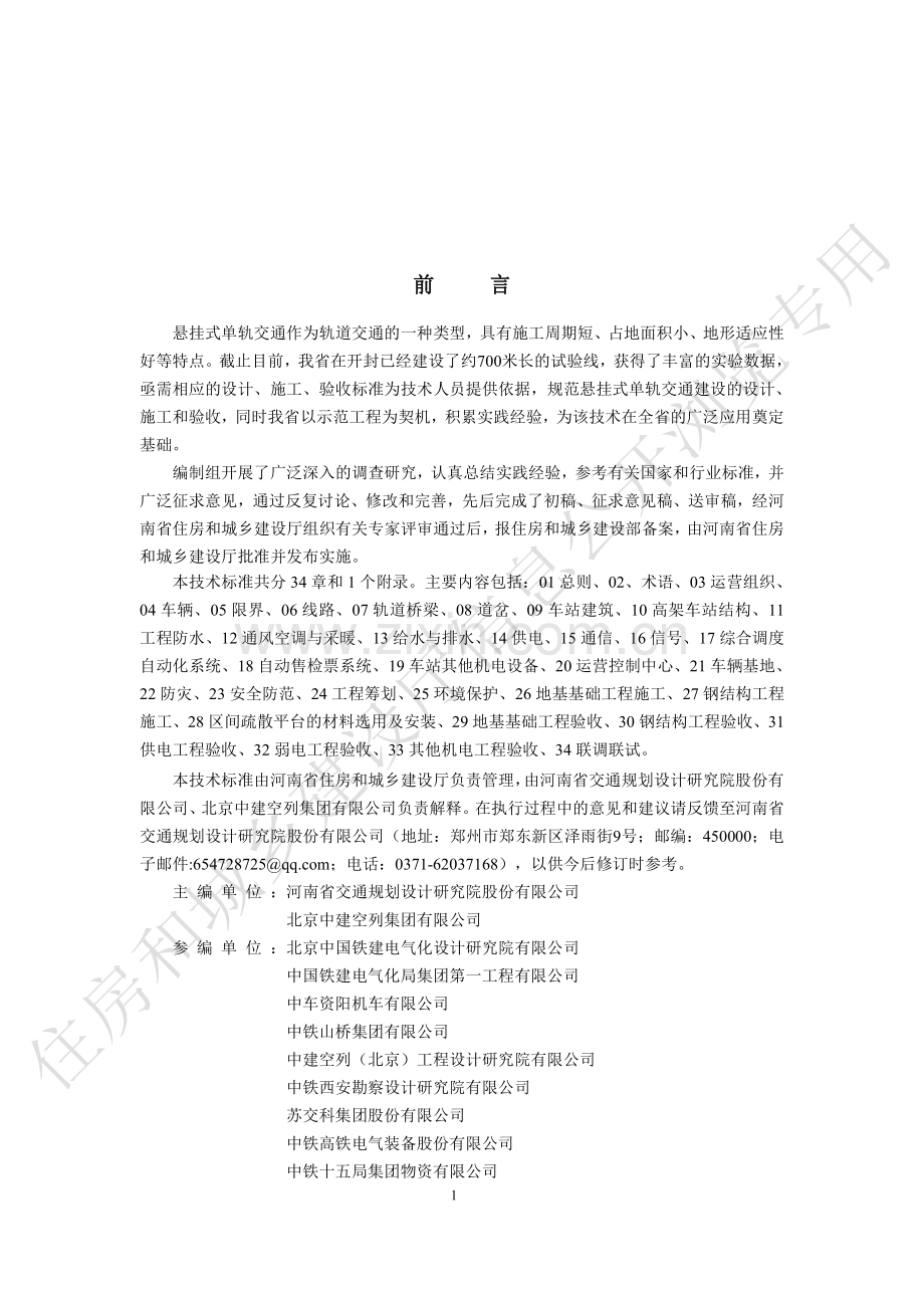 DBJ41∕T 217-2019 悬挂式单轨交通技术标准.pdf_第1页