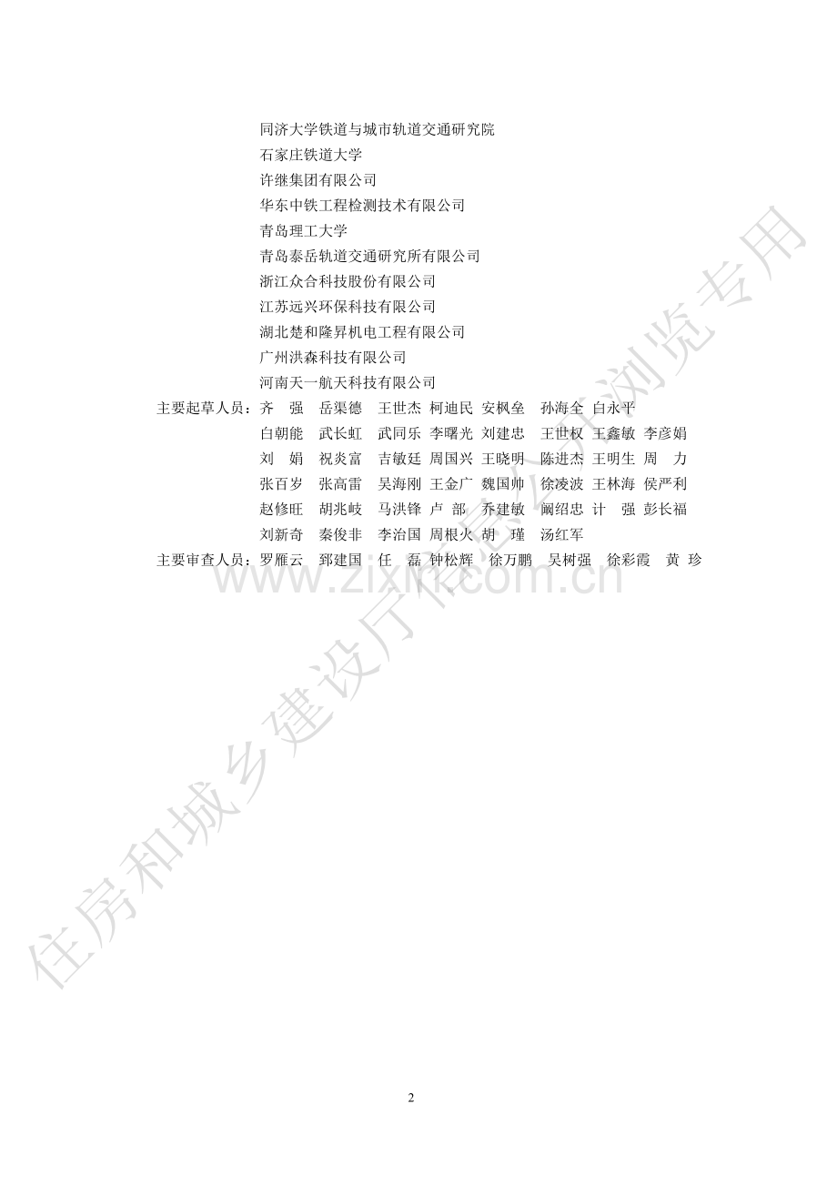 DBJ41∕T 217-2019 悬挂式单轨交通技术标准.pdf_第2页