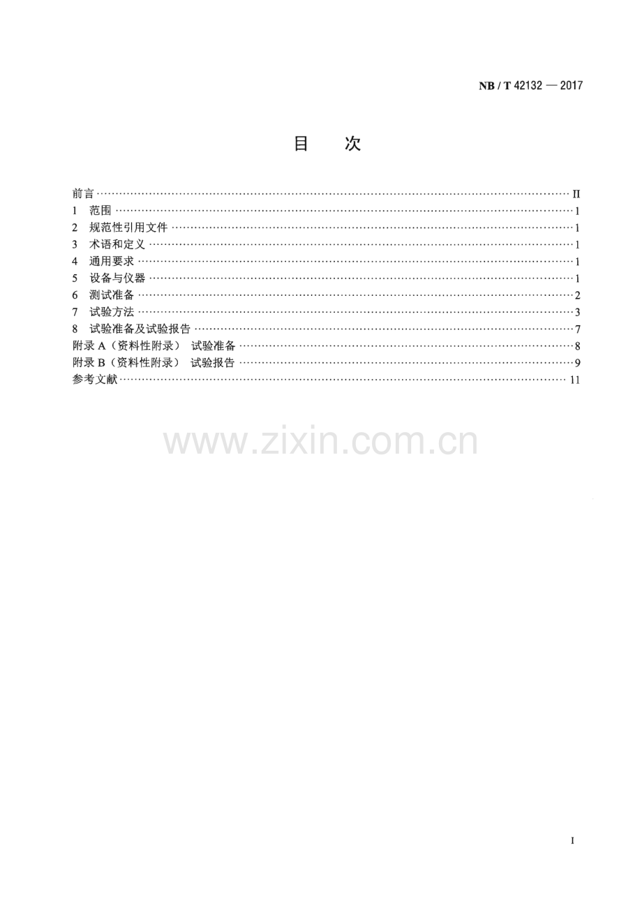 NB∕T 42132-2017 全钒液流电池 电堆测试方法.pdf_第2页