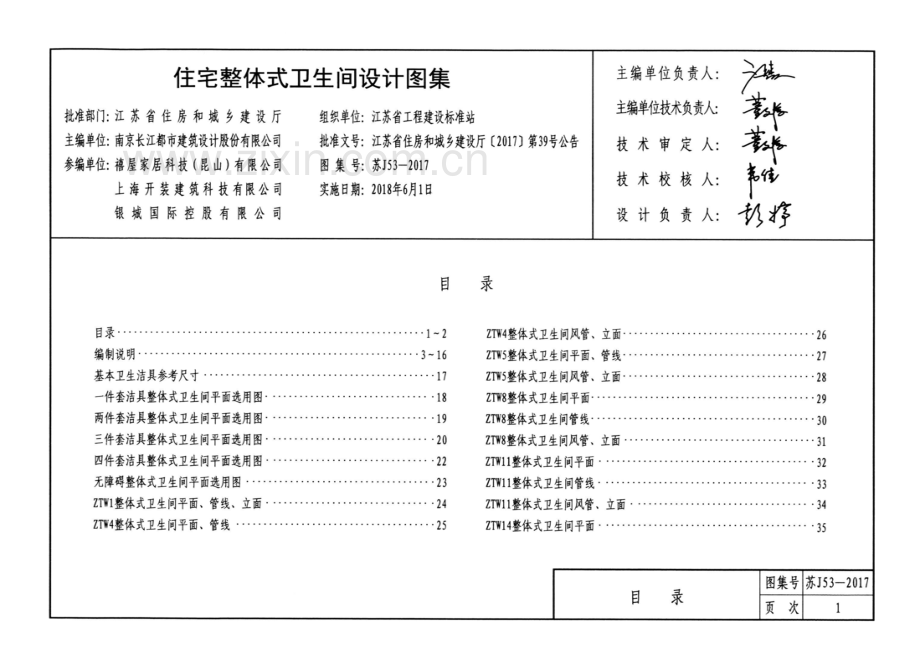 苏J53-2017 住宅整体式卫生间设计图集.pdf_第3页