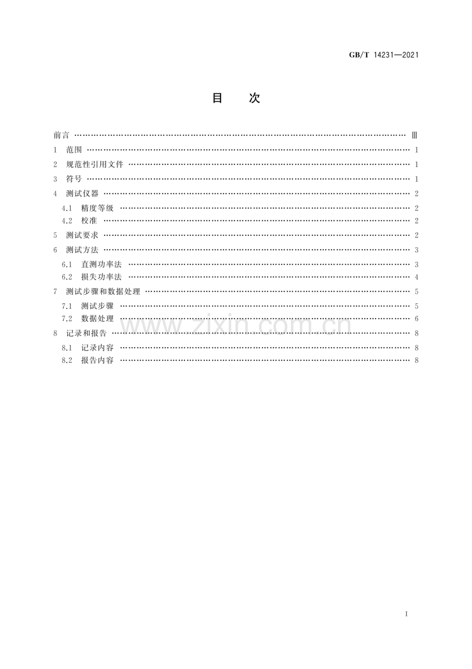 GB∕T 14231-2021（代替GB∕T 14231-1993） 齿轮装置效率测定方法.pdf_第2页