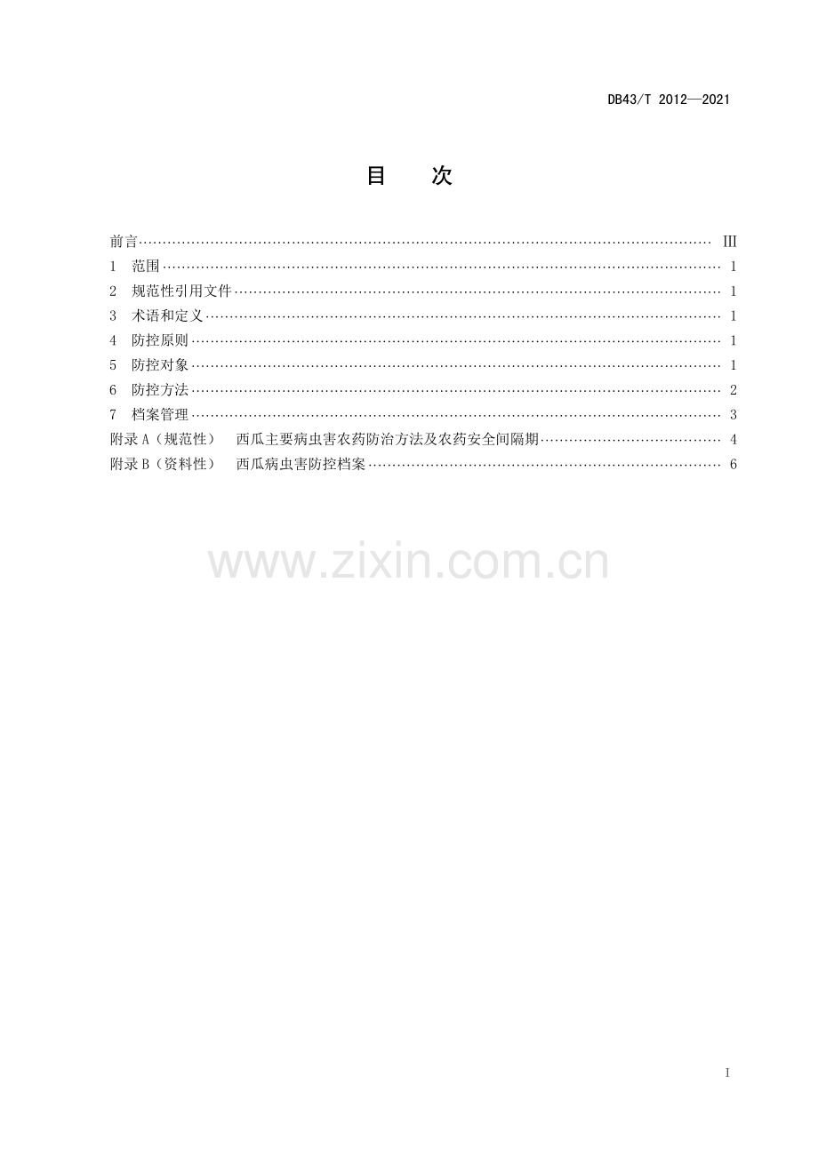 DB43∕T 2012-2021 大棚西瓜病虫害绿色防控技术规程(湖南省).pdf_第2页