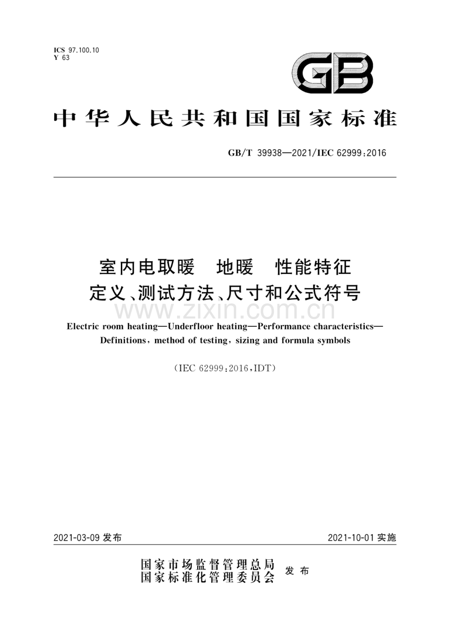 GB∕T 39938-2021∕ IEC 62999：2016 室内电取暖 地暖 性能特征 定义、测试方法、尺寸和公式符号.pdf_第1页