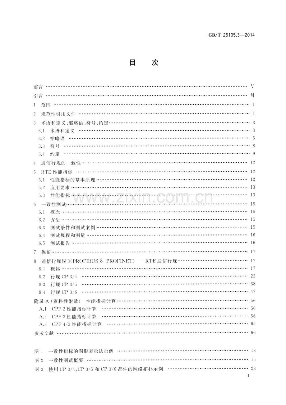 GB∕T 25105.3-2014（代替GB∕ Z 25105.3-2010） 工业通信网络 现场总线规范 类型10：PROFINET IO规范 第3部分：PROFINET IO通信行规.pdf_第2页