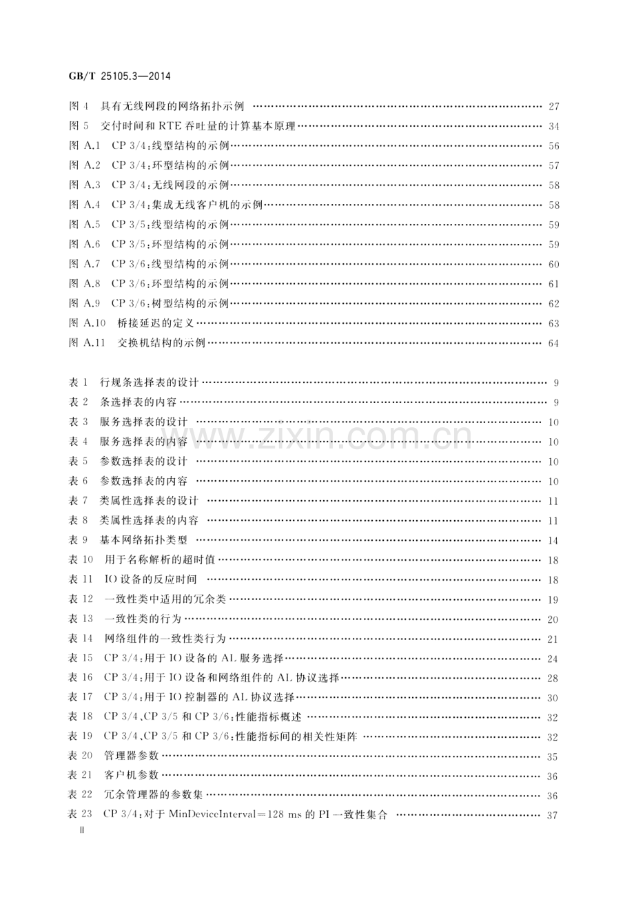 GB∕T 25105.3-2014（代替GB∕ Z 25105.3-2010） 工业通信网络 现场总线规范 类型10：PROFINET IO规范 第3部分：PROFINET IO通信行规.pdf_第3页