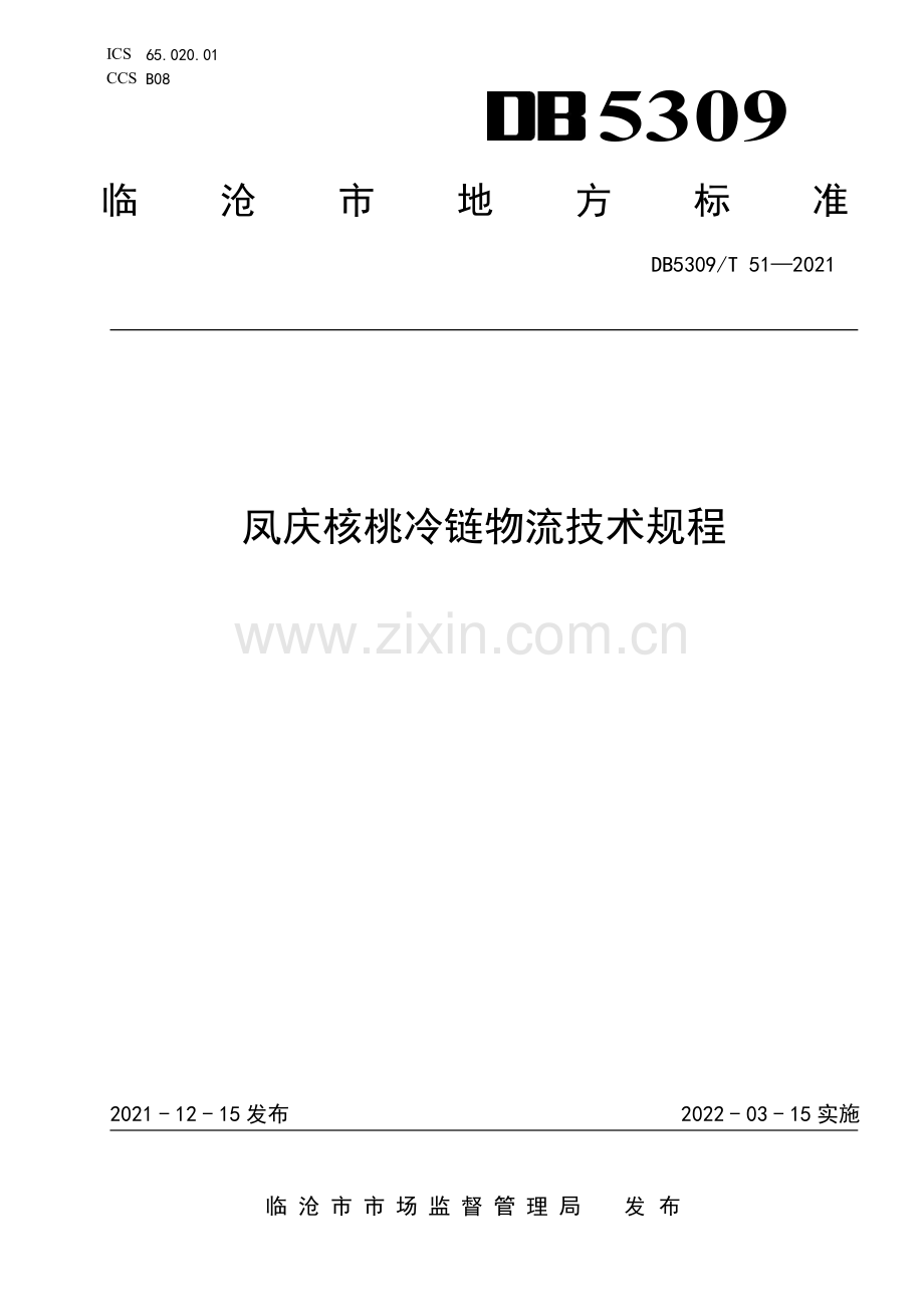 DB5309∕T 51—2021 凤庆核桃冷链物流技术规程(临沧市).pdf_第1页