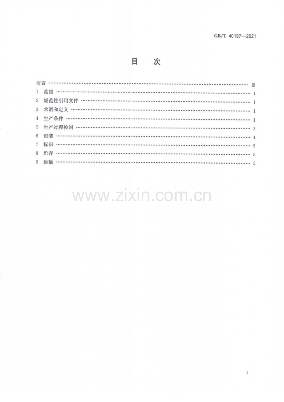 GB∕T 40197-2021 雄蜂蛹生产技术规范.pdf_第2页