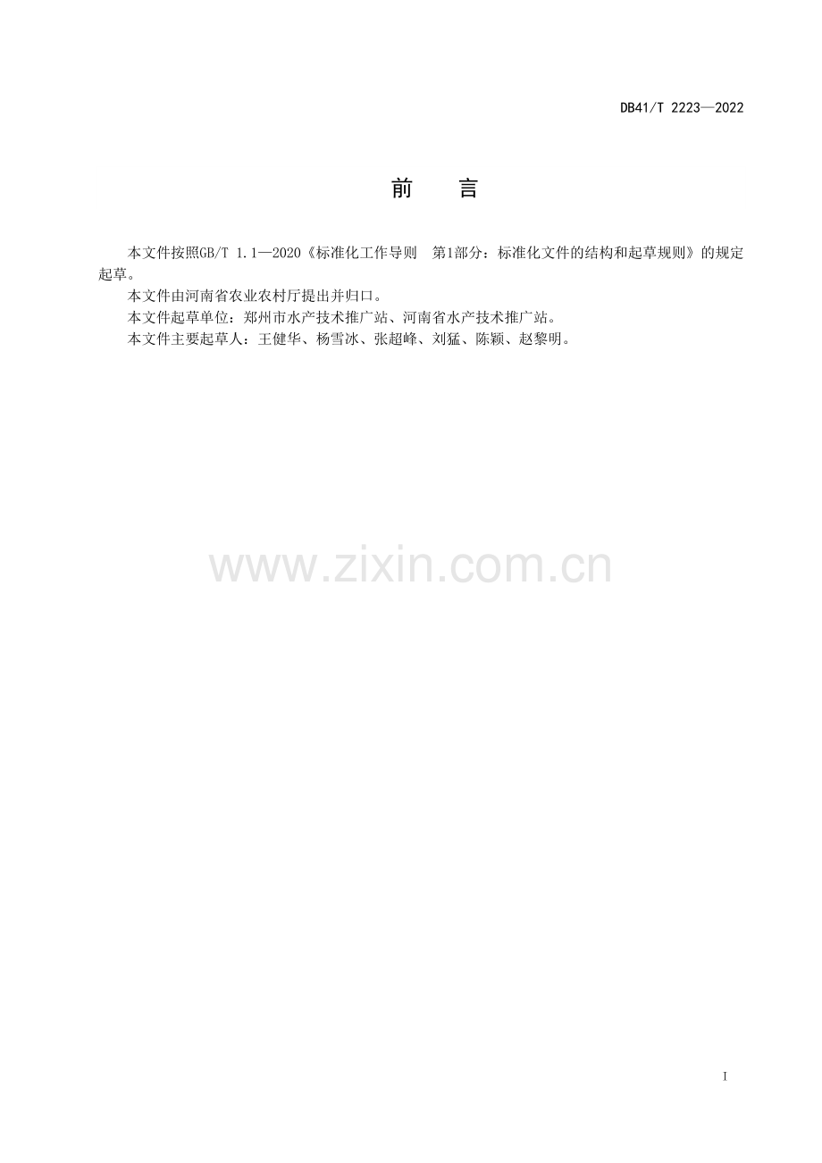 DB41∕T 2223-2022 漏斗型池塘建设规范(河南省).pdf_第3页