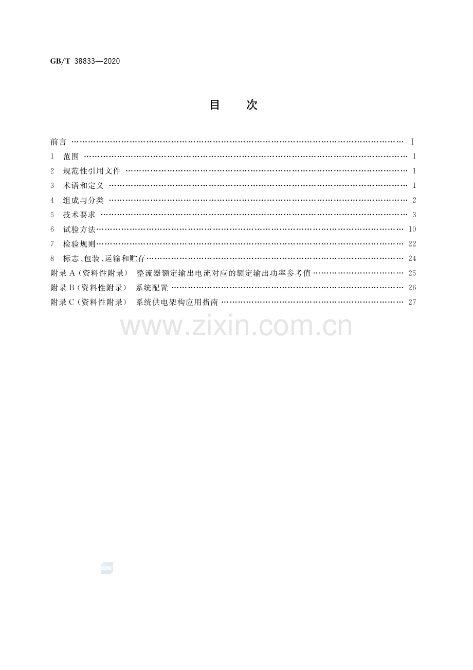 GB∕T 38833-2020 信息通信用240V∕336V直流供电系统技术要求和试验方法.pdf_第2页