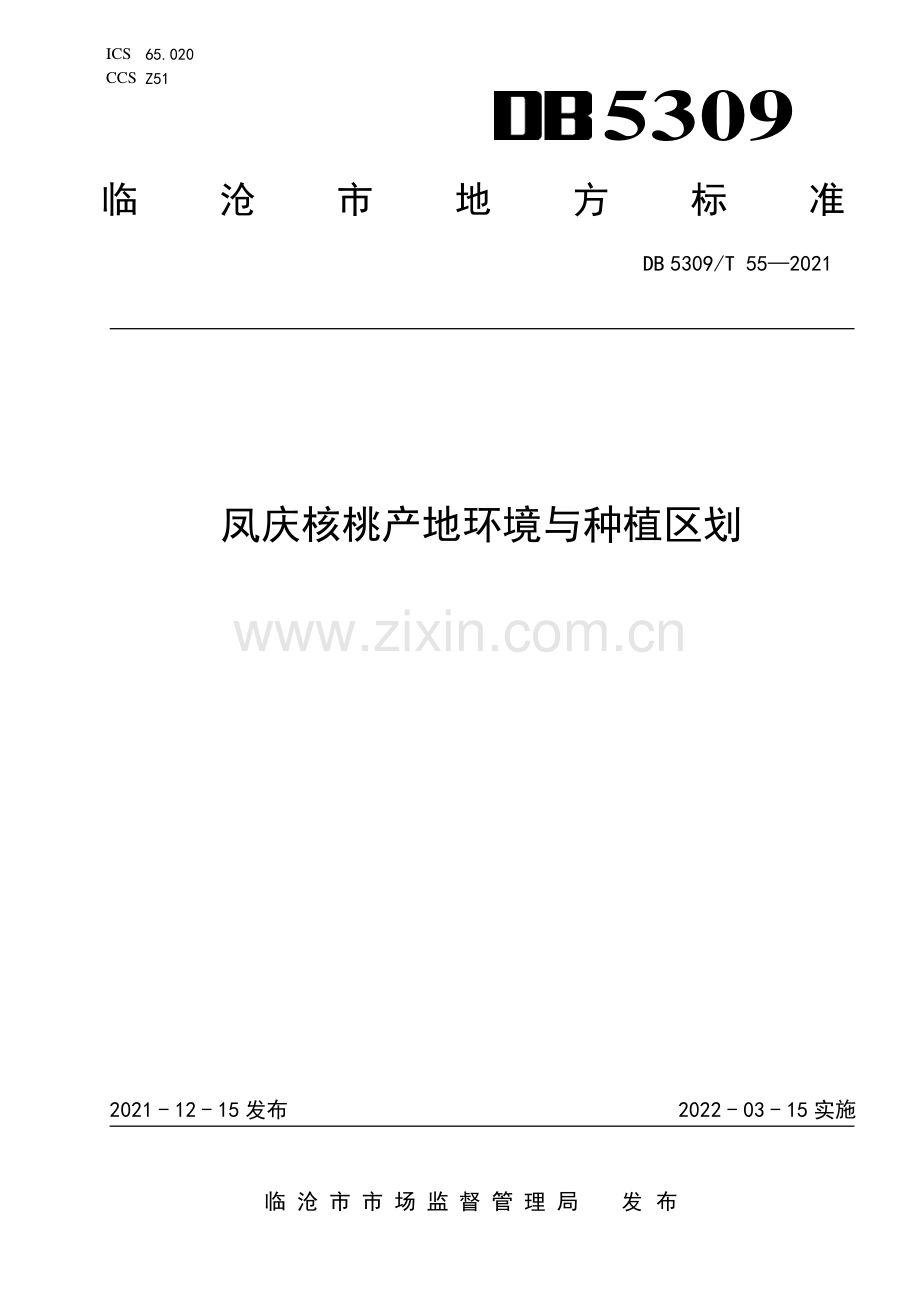 DB5309∕T 54—2021 凤庆核桃产地环境与种植区划(临沧市).pdf_第1页