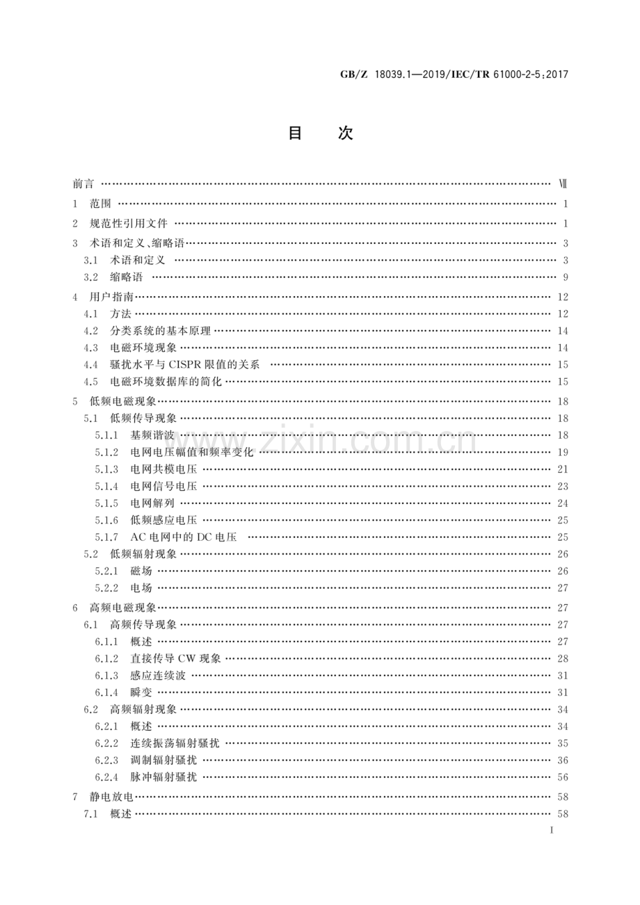GB∕Z 18039.1-2019∕IEC∕TR 61000-2-5：2017（代替GB∕Z 18039.1-2000） 电磁兼容 环境 电磁环境的描述和分类.pdf_第2页