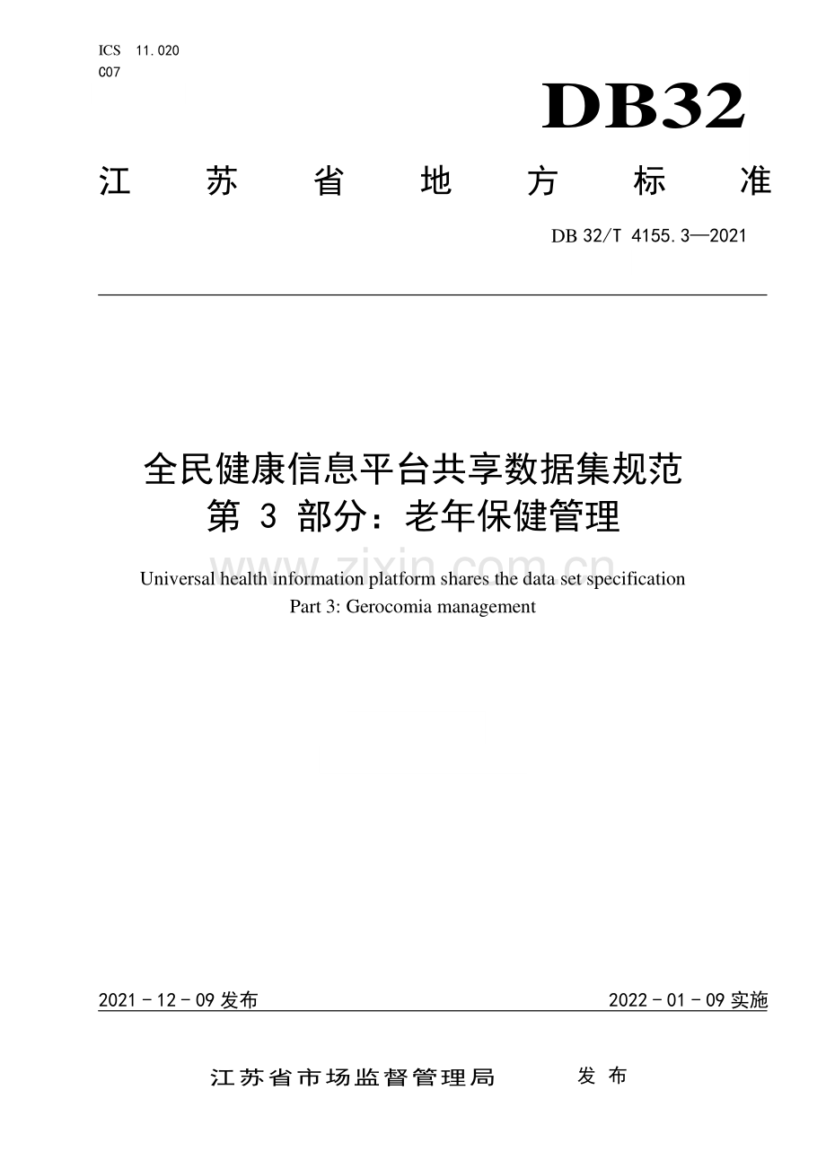 DB32∕T 4155.3-2021 全民健康信息平台共享数据集规范 第3部分：老年保健管理(江苏省).pdf_第1页