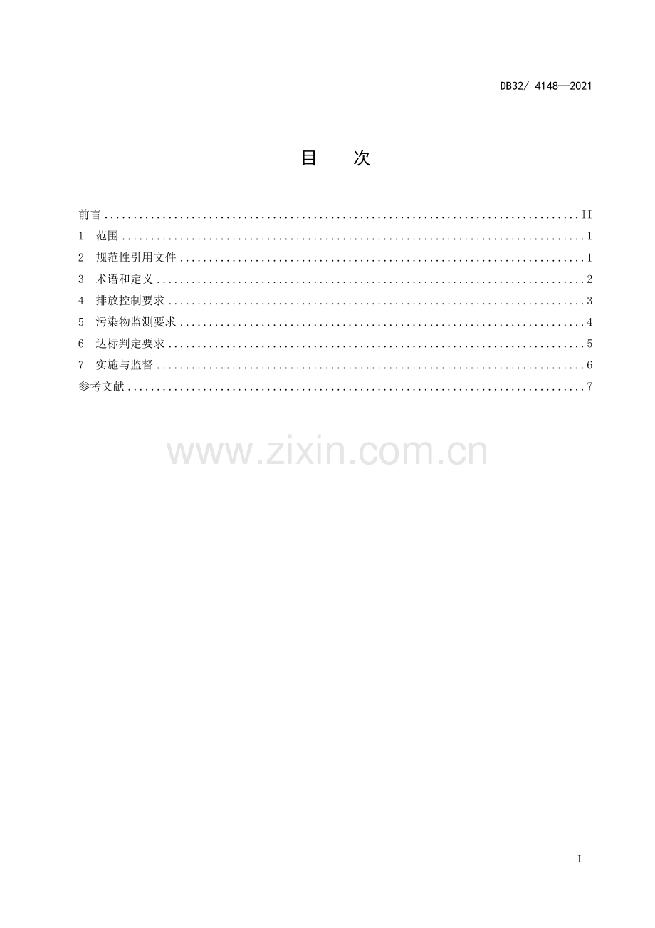 DB32∕ 4148-2021 燃煤电厂大气污染物排放标准(江苏省).pdf_第3页