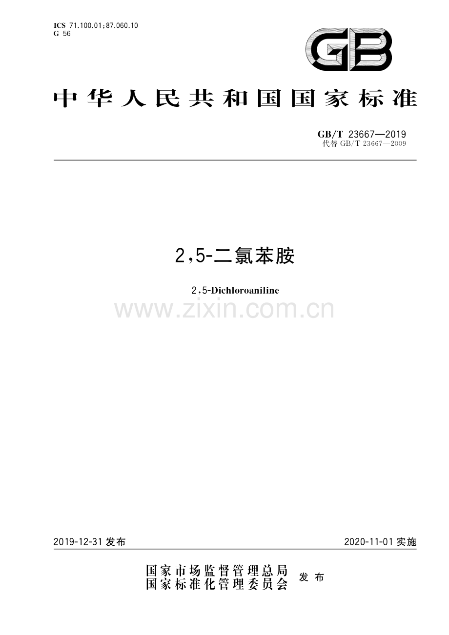 GB∕T 23667-2019（代替GB∕T 23667-2009） 2,5-二氯苯胺.pdf_第1页