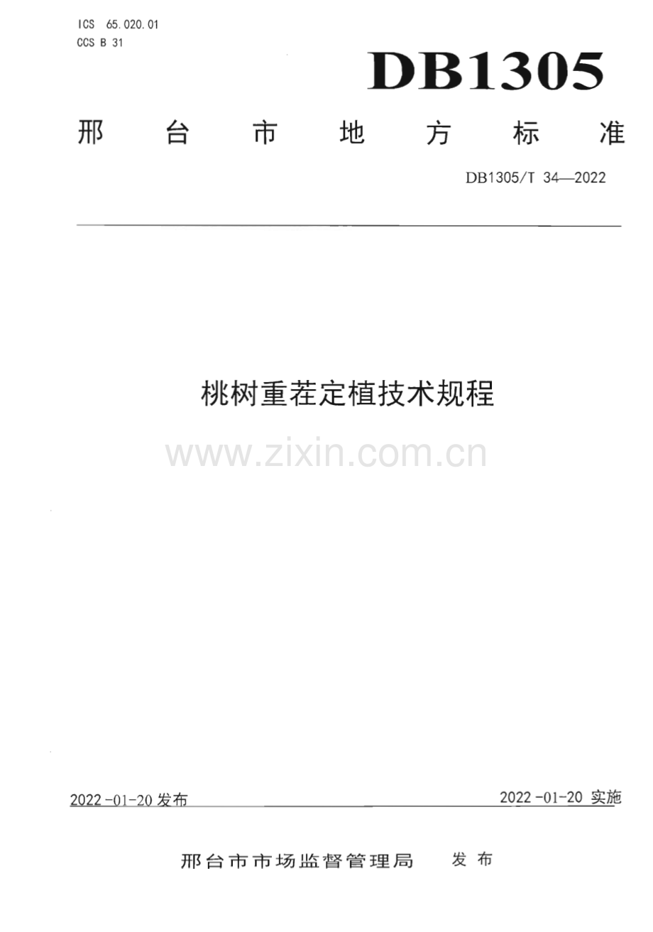 DB1305∕T 34-2022 桃树重茬定植技术规程(邢台市).pdf_第1页