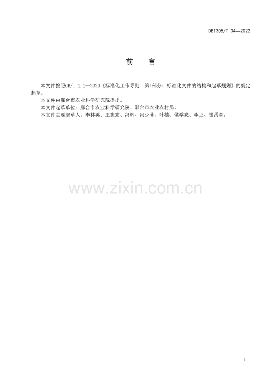 DB1305∕T 34-2022 桃树重茬定植技术规程(邢台市).pdf_第2页