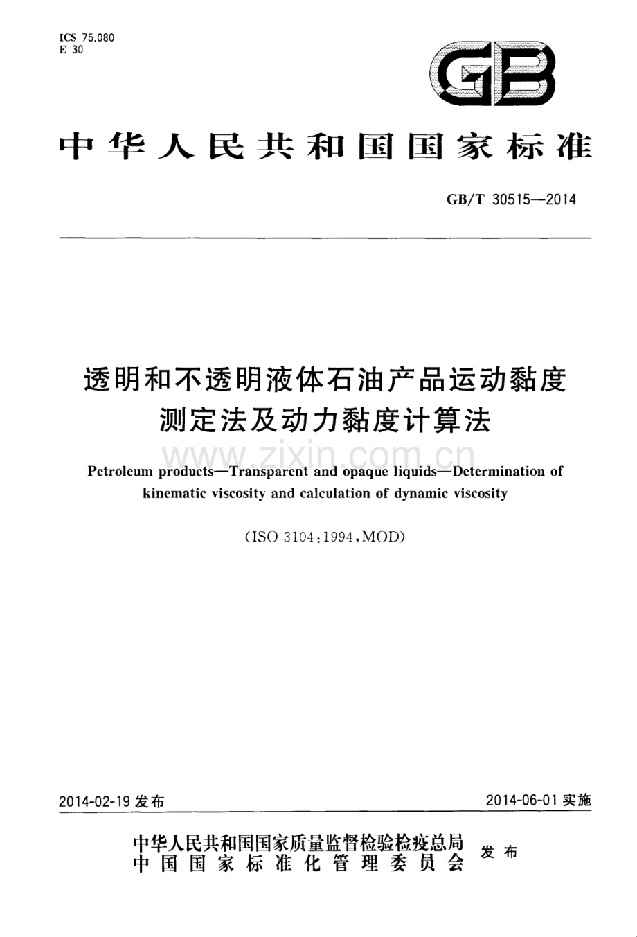 GB∕T 30515-2014 透明和不透明液体石油产品运动黏度测定法及动力黏度计算法.pdf_第1页