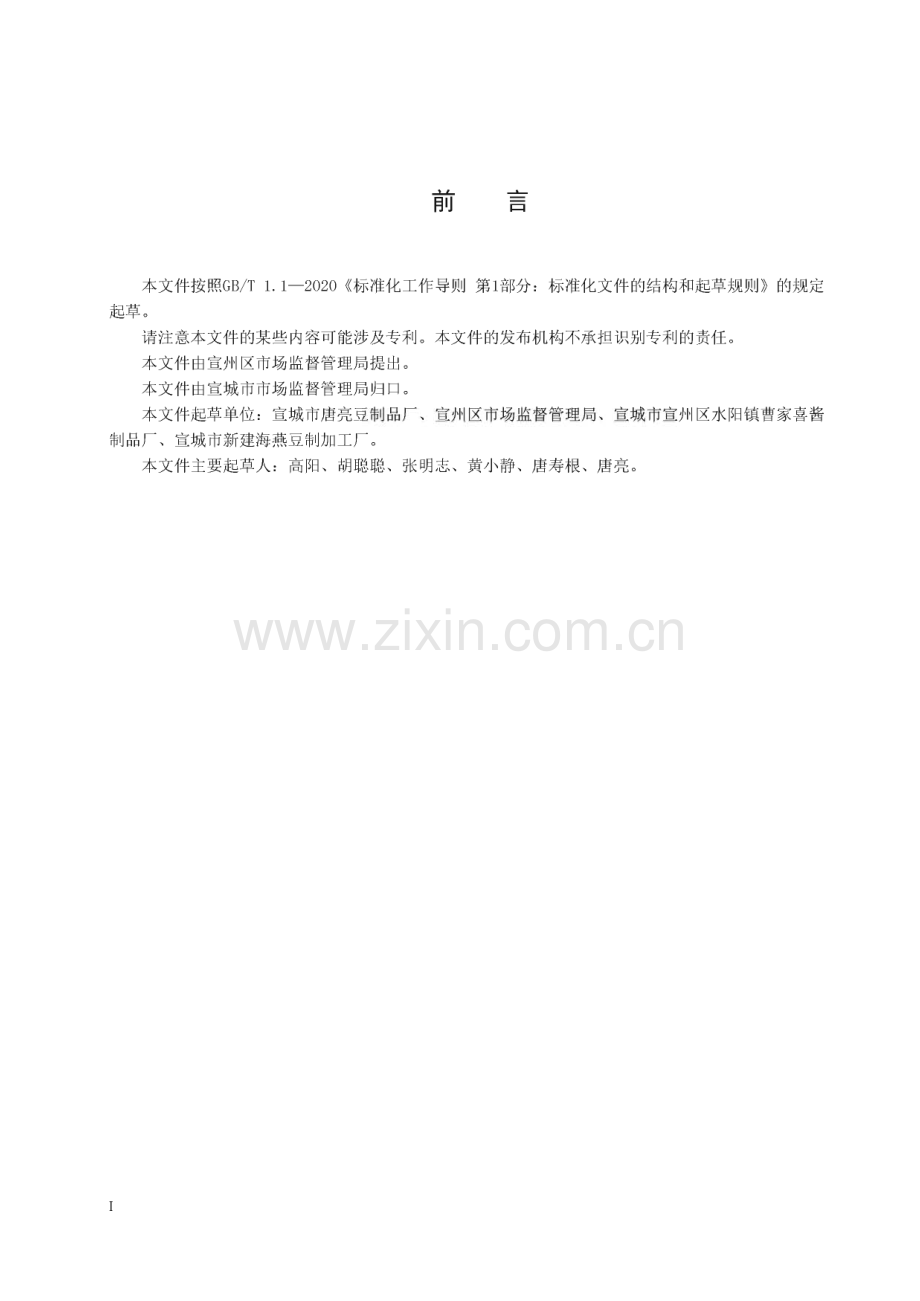 DB3418∕T 011-2021 水阳豆腐干小作坊生产加工规范(宣城市).pdf_第2页