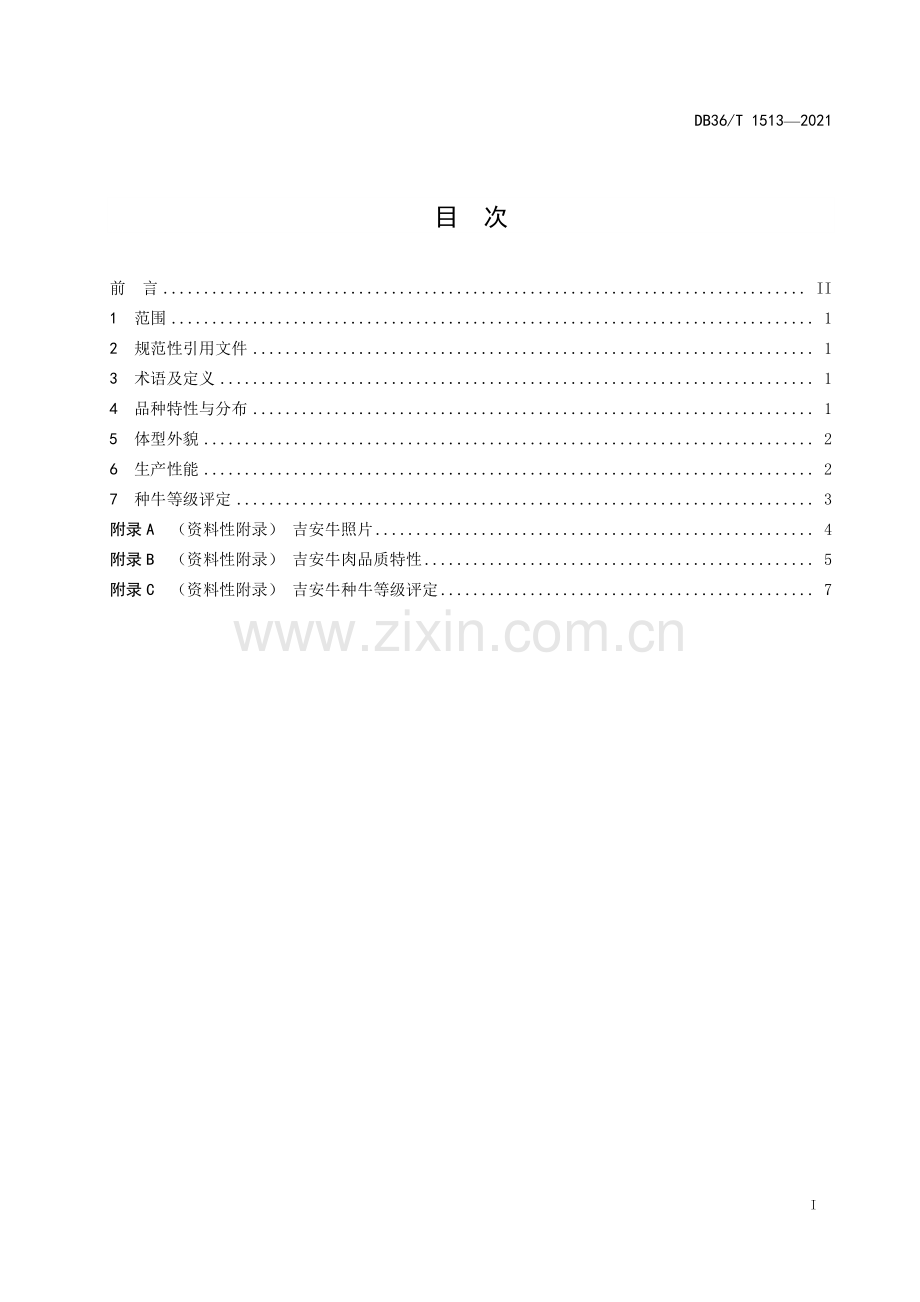 DB36∕T 1513-2021 吉安牛(江西省).pdf_第3页
