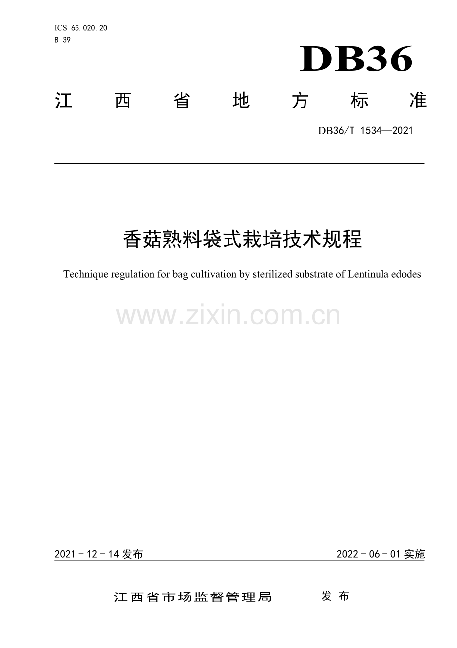 DB36∕T 1534-2021 香菇熟料袋式栽培技术规程(江西省).pdf_第1页