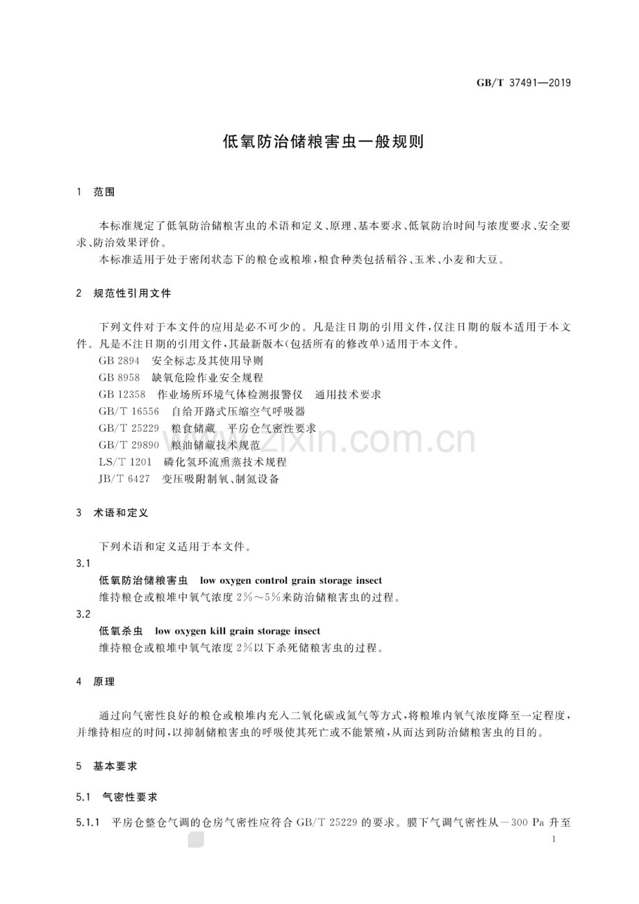 GB∕T 37491-2019 低氧防治储粮害虫一般规则.pdf_第3页