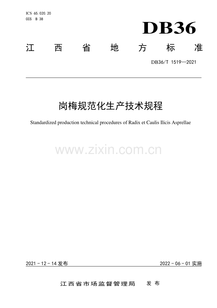 DB36∕T 1519-2021 岗梅规范化生产技术规程(江西省).pdf_第1页