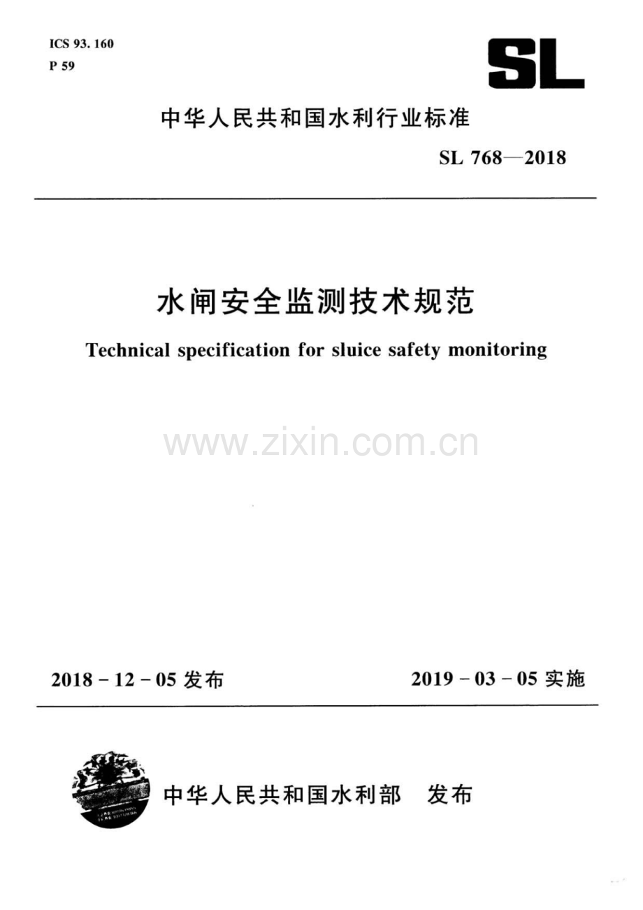 SL 768-2018 水闸安全监测技术规范.pdf_第1页