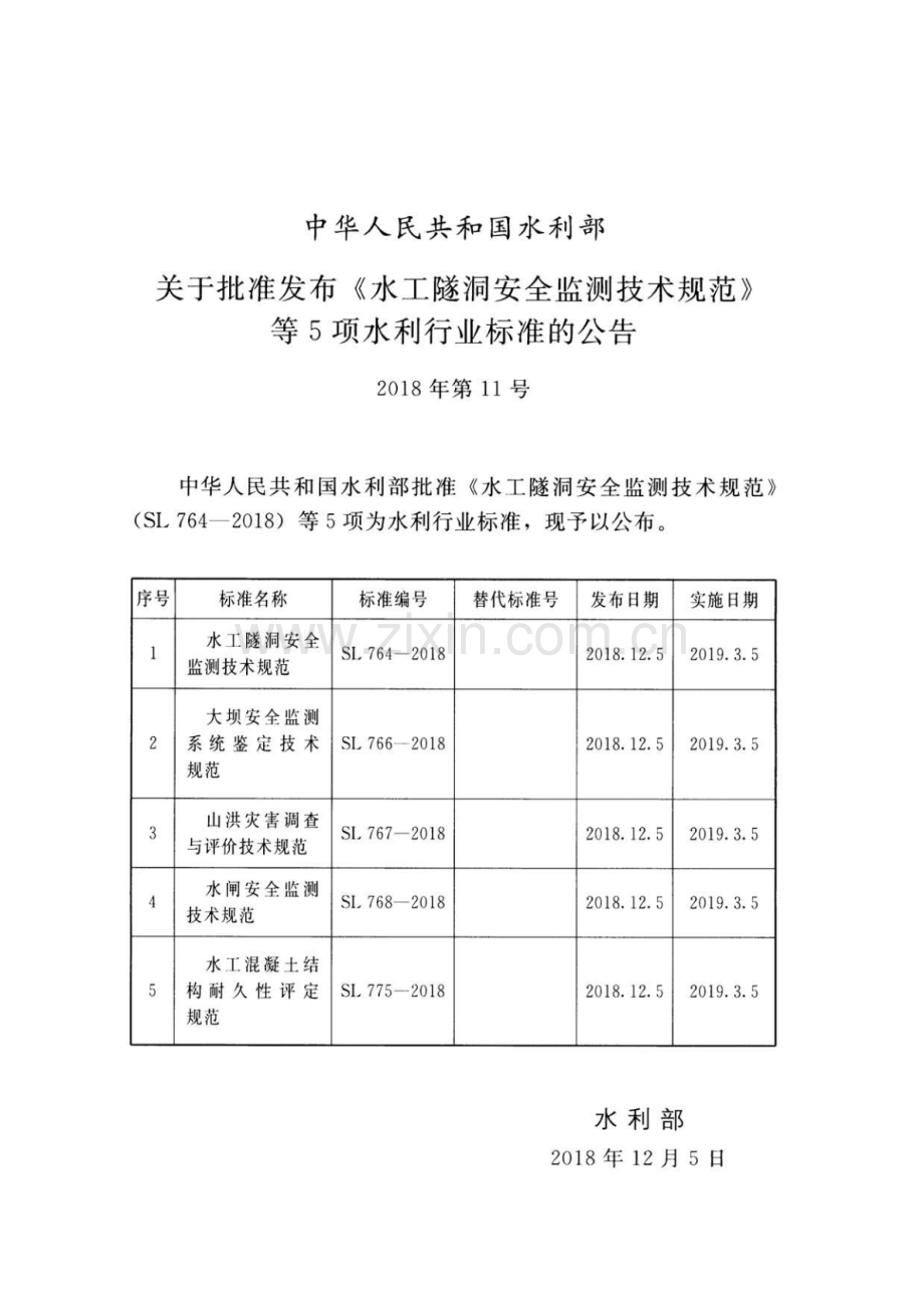 SL 768-2018 水闸安全监测技术规范.pdf_第2页