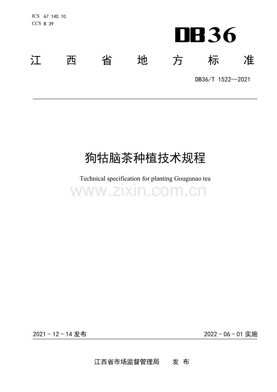 DB36∕T 1522-2021 狗牯脑茶种植技术规程(江西省).pdf_第1页