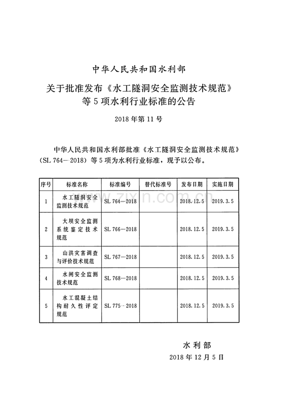 SL 766-2018 大坝安全监测系统鉴定技术规范.pdf_第2页