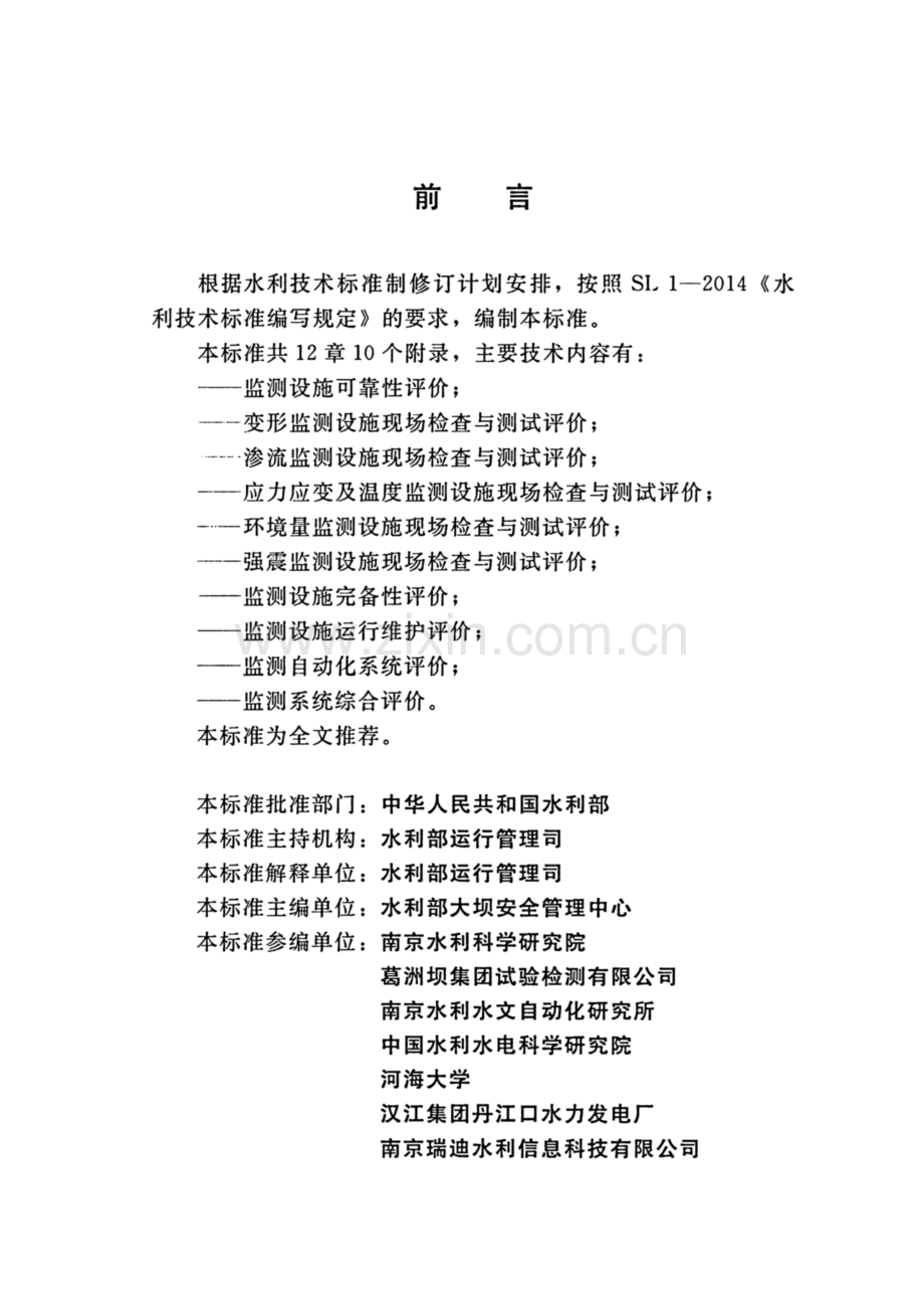 SL 766-2018 大坝安全监测系统鉴定技术规范.pdf_第3页