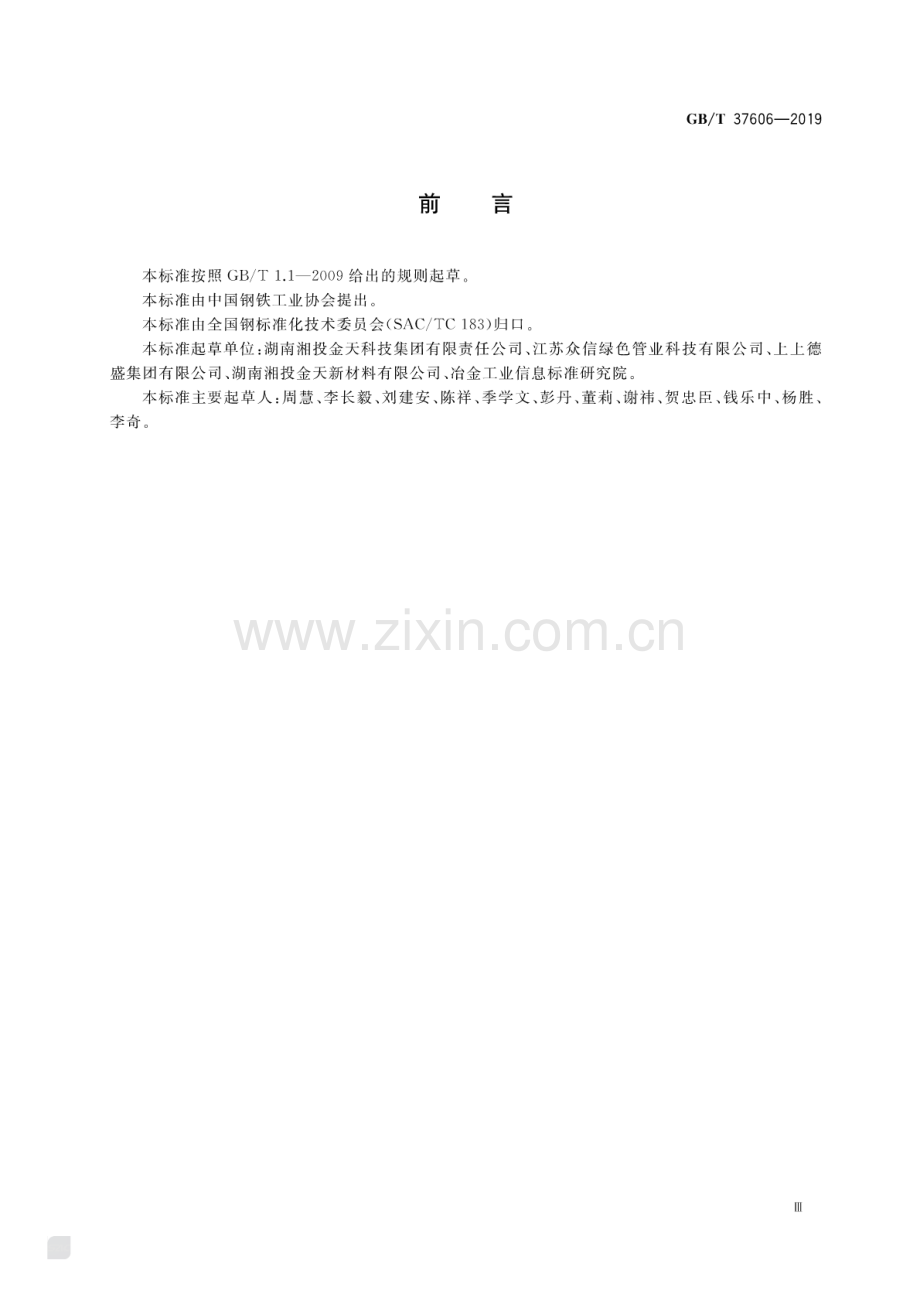 GB∕T 37606-2019 钛-钢复合管.pdf_第3页