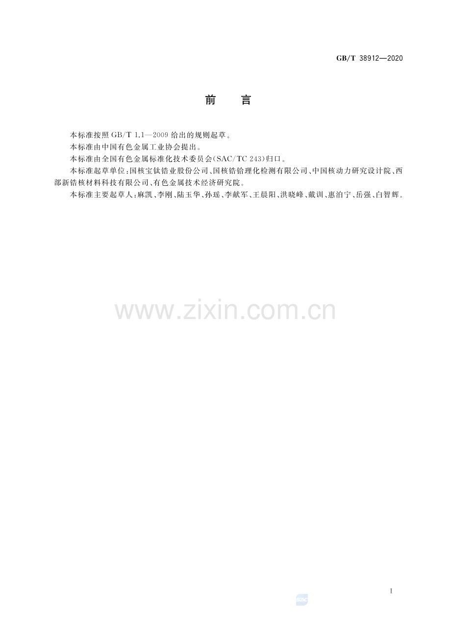 GB∕T 38912-2020 锆管室温闭端爆破试验方法.pdf_第2页