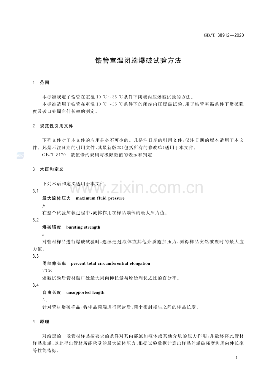 GB∕T 38912-2020 锆管室温闭端爆破试验方法.pdf_第3页