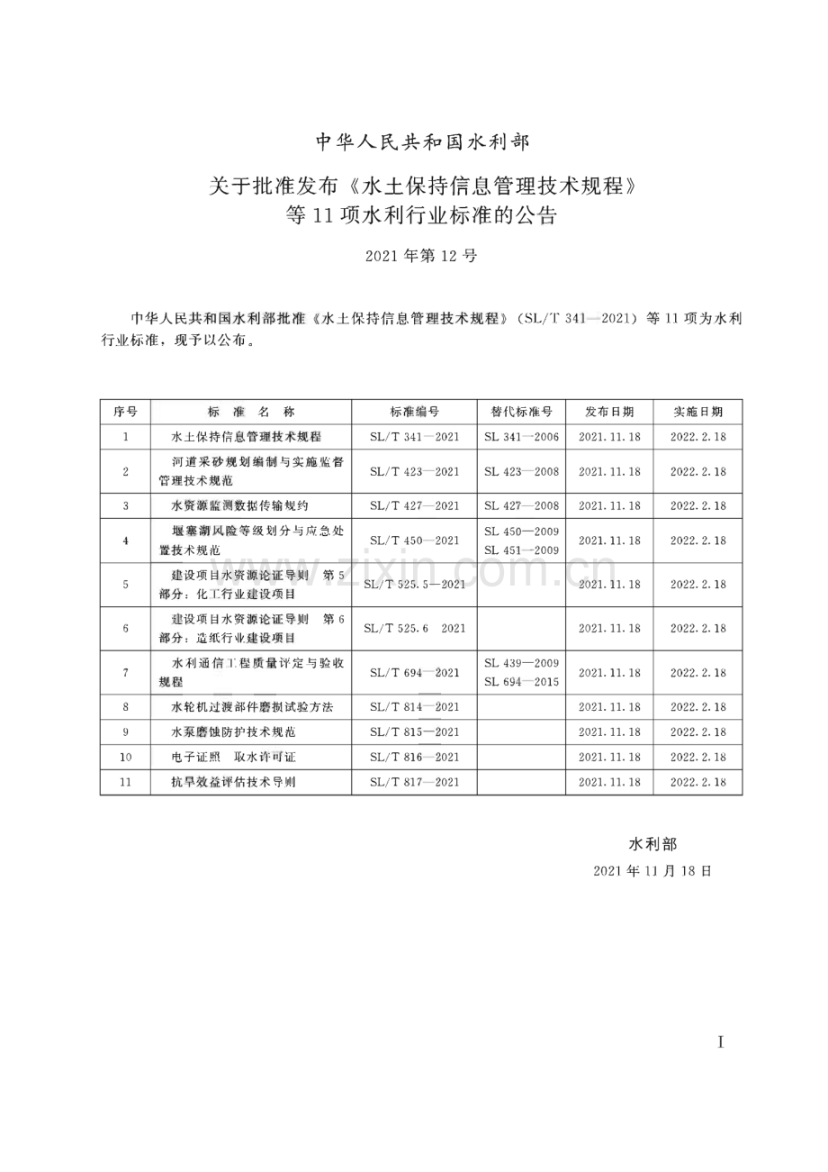 SL∕T 817-2021 抗旱效益评估技术导则[水利].pdf_第2页