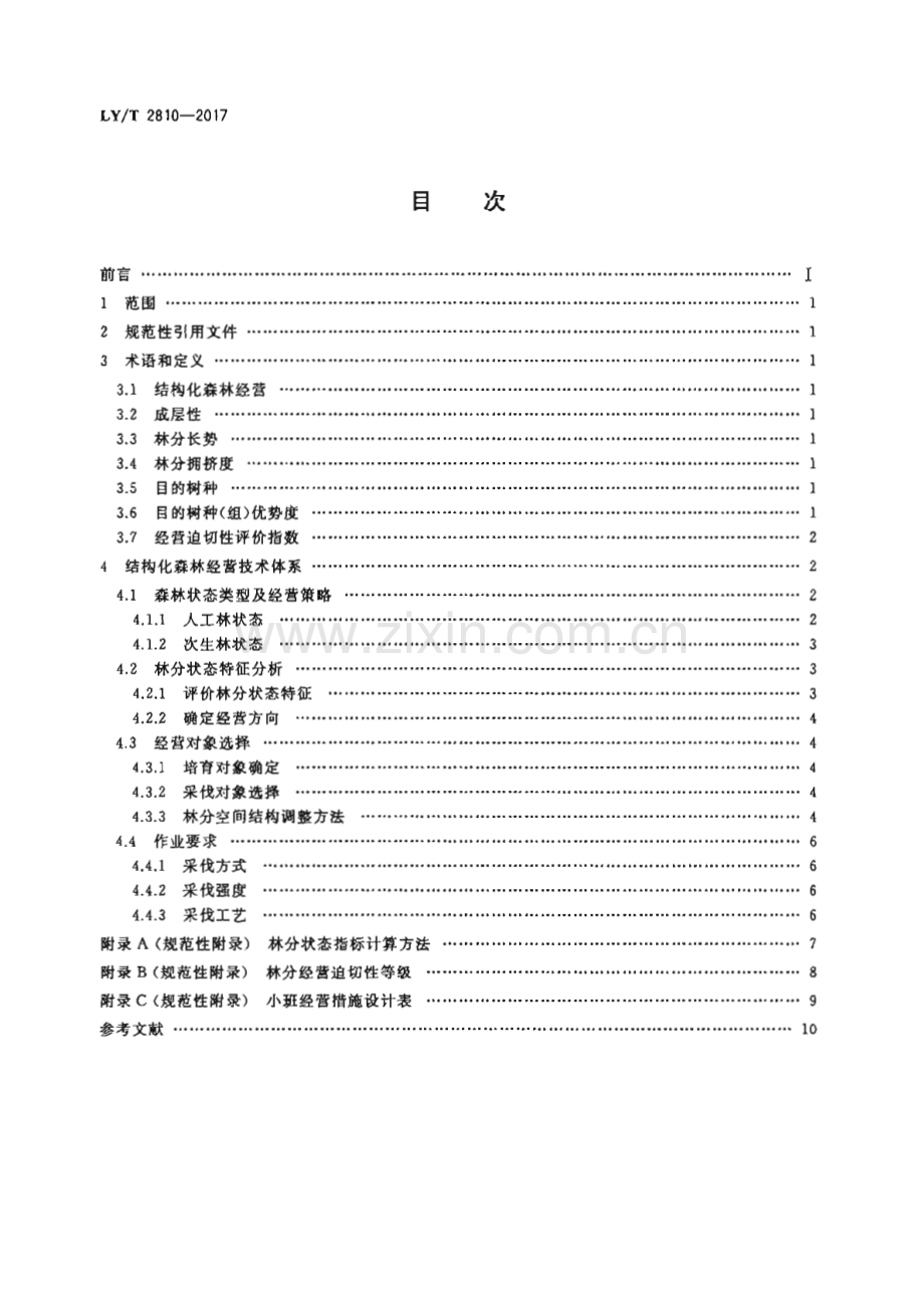 LY∕T 2810-2017 结构化森林经营技术规程[林业].pdf_第2页