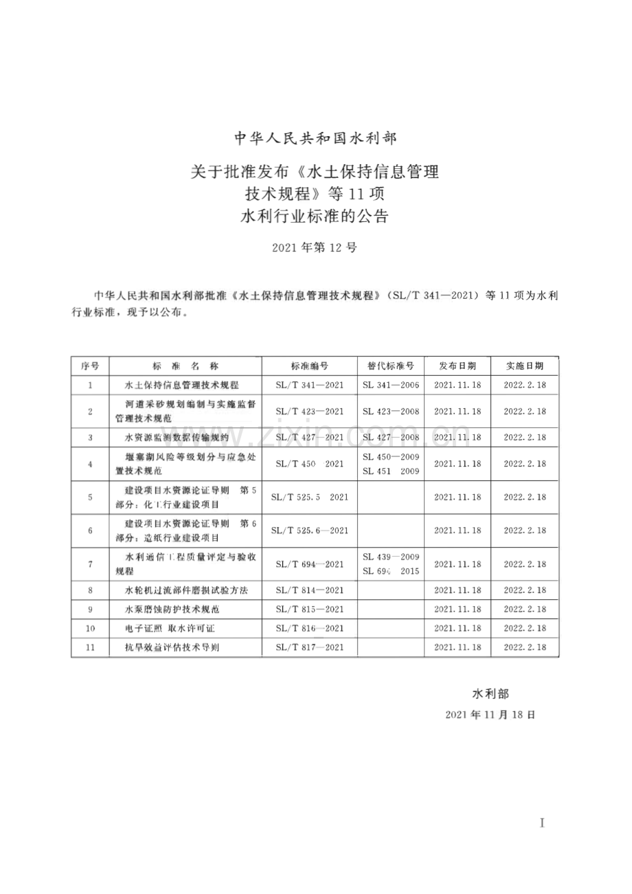 SL∕T 815-2021 水泵磨蚀防护技术规范[水利].pdf_第2页