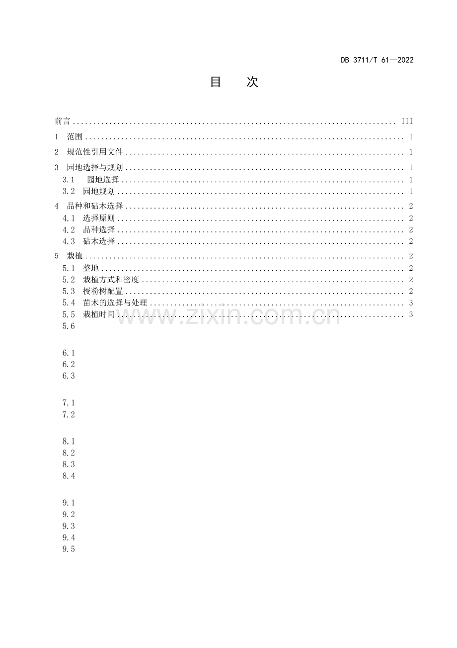 DB3711∕T 61 -2022 苹果生产技术规程(日照市).pdf_第3页