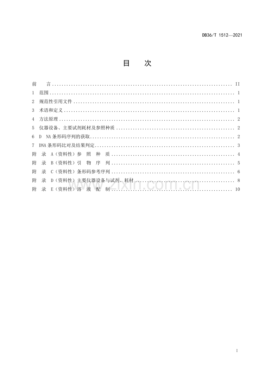 DB36∕T 1512-2021 DNA条形码鉴定四种茄属种质技术规程(江西省).pdf_第2页