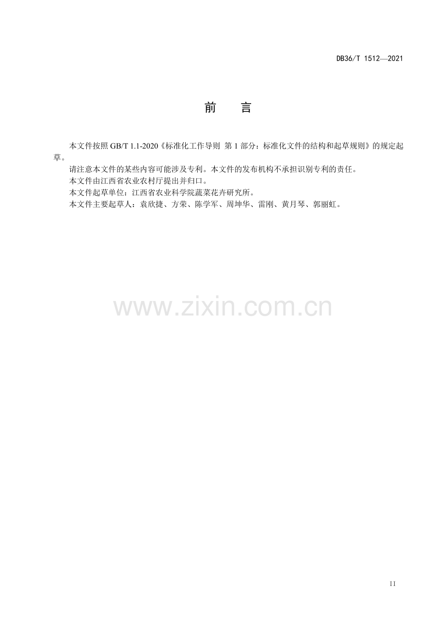 DB36∕T 1512-2021 DNA条形码鉴定四种茄属种质技术规程(江西省).pdf_第3页