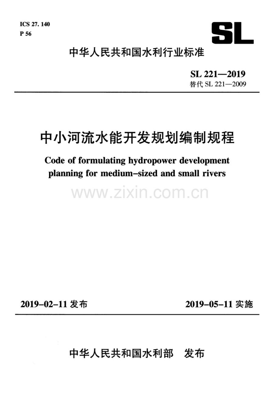 SL 221-2019（替代SL 221-2009） 中小河流水能开发规划编制规程.pdf_第1页