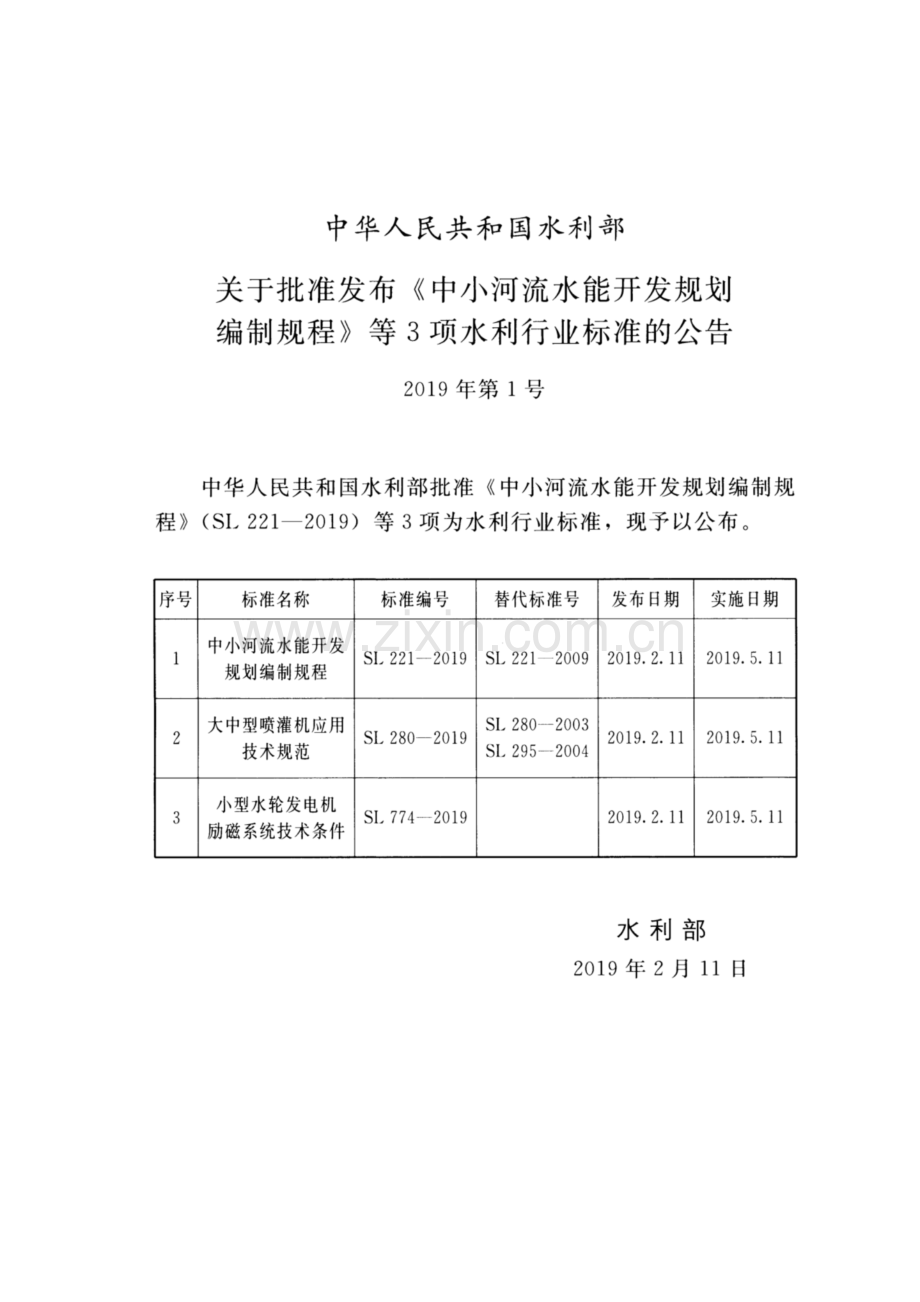 SL 221-2019（替代SL 221-2009） 中小河流水能开发规划编制规程.pdf_第2页