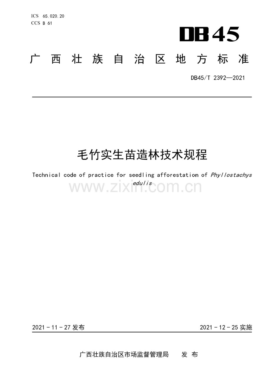 DB45∕T 2392-2021 毛竹实生苗造林技术规程(广西壮族自治区).pdf_第1页