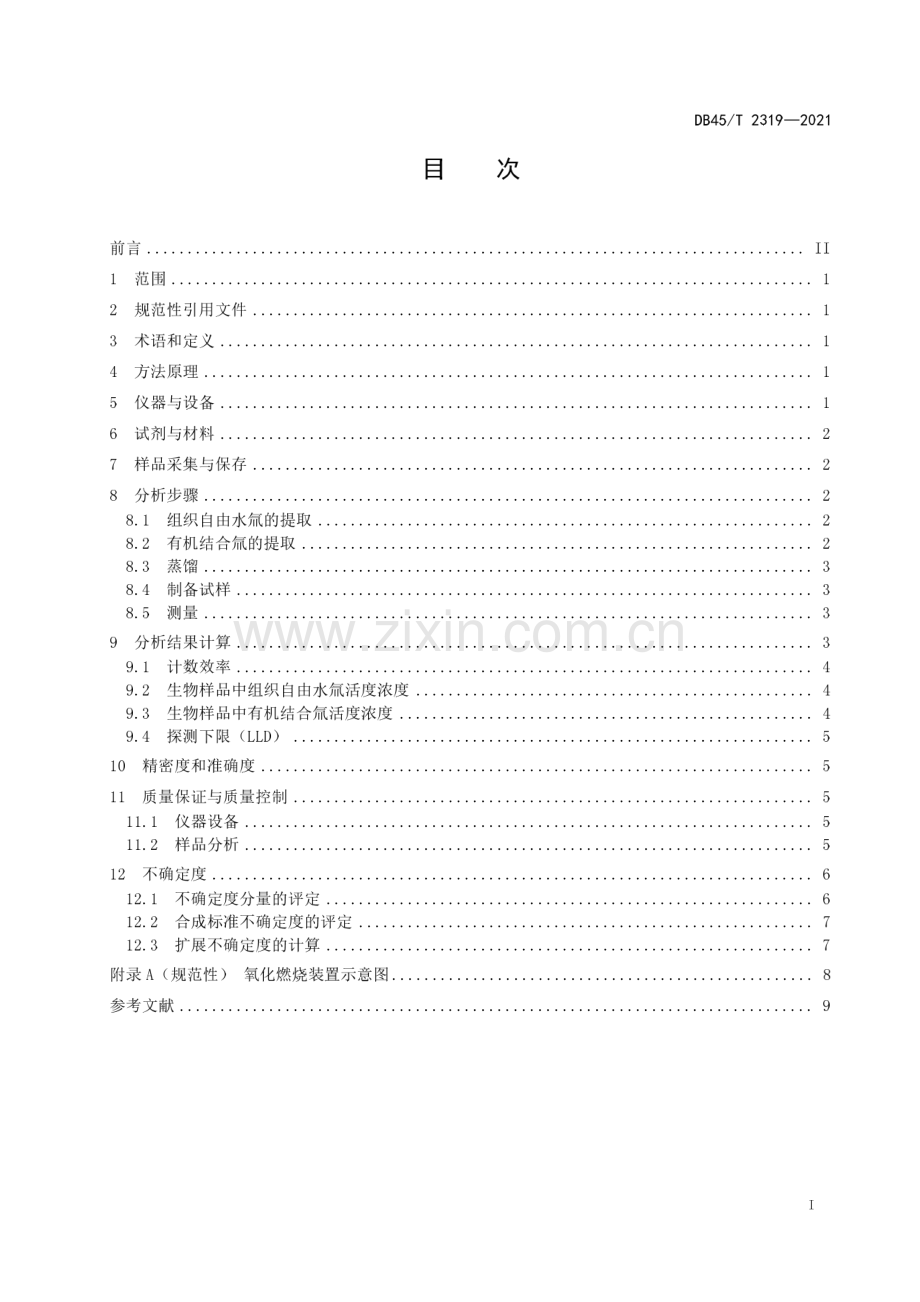 DB45∕T 2319-2021 生物样品中氚分析方法(广西壮族自治区).pdf_第3页
