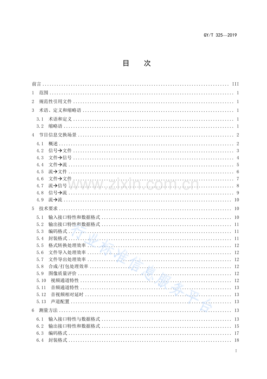 GY∕T 325-2019 电视台文件化制播网络AV-IT系统技术要求和测量方法.pdf_第2页