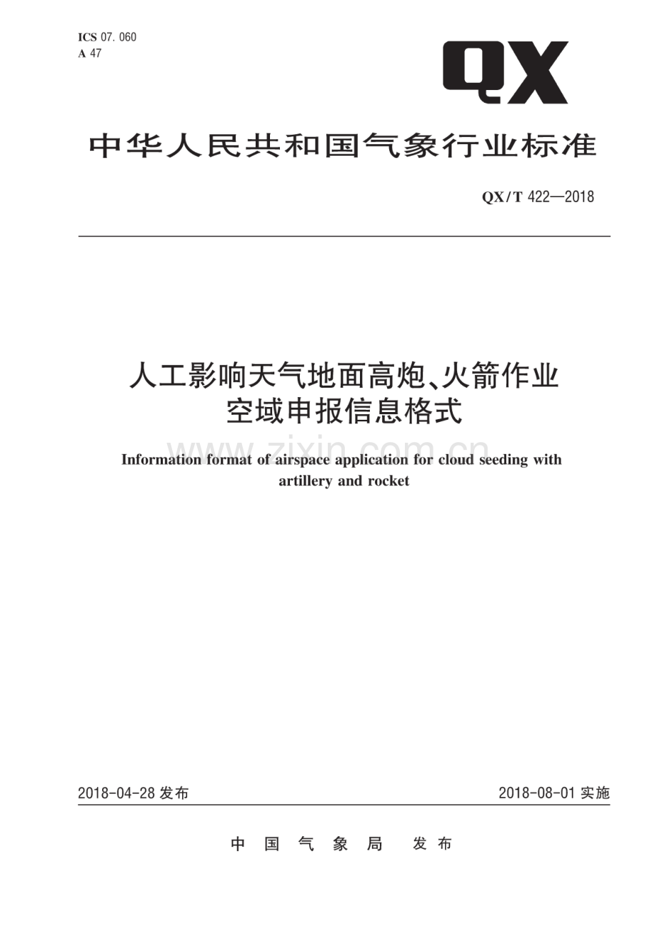 QX∕T 422-2018 人工影响天气地面高炮、火箭作业空域申报信息格式.pdf_第1页