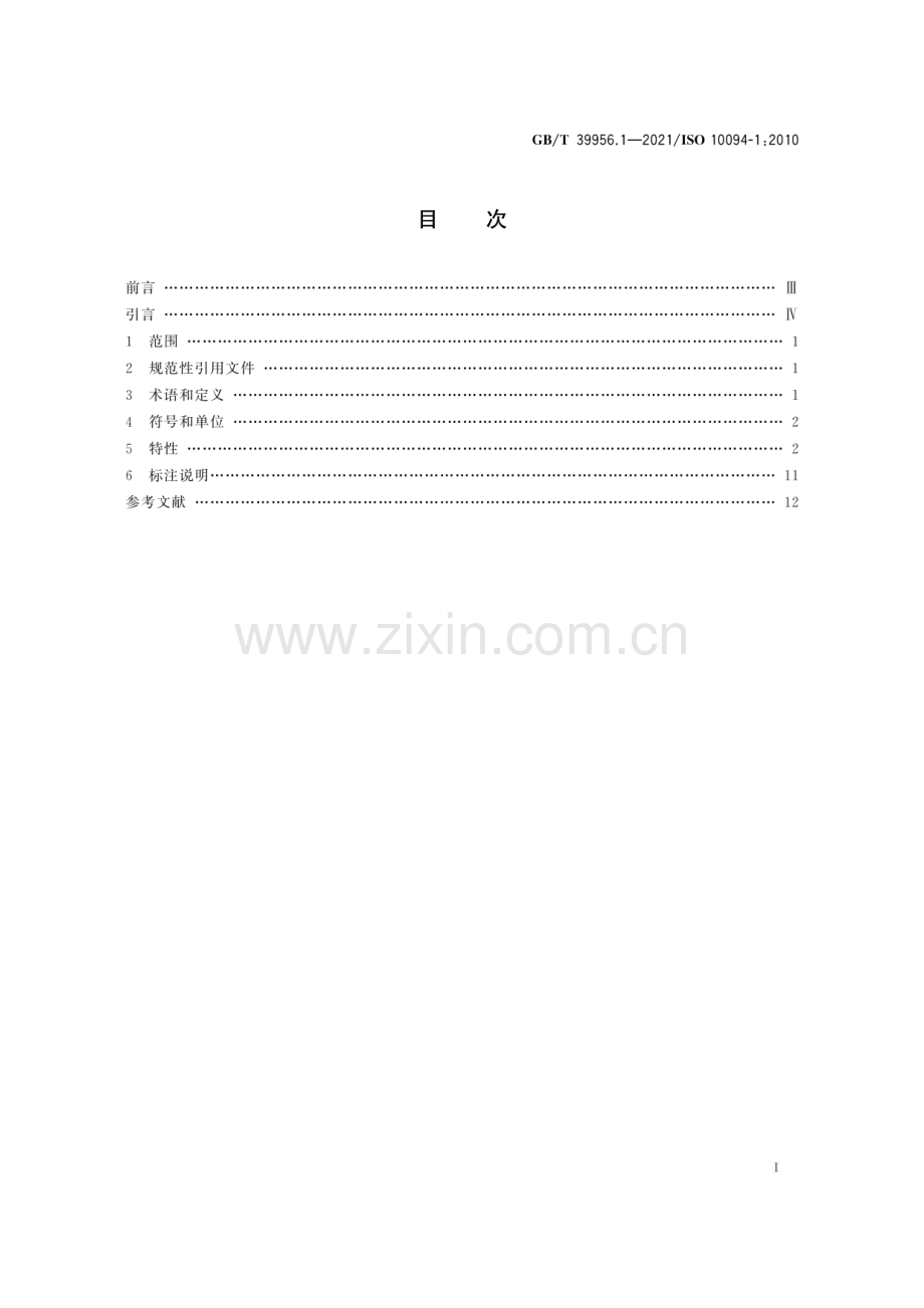 GB∕T 39956.1-2021∕ ISO 10094-1：2010 气动 电-气压力控制阀 第1部分：商务文件中应包含的主要特性.pdf_第2页