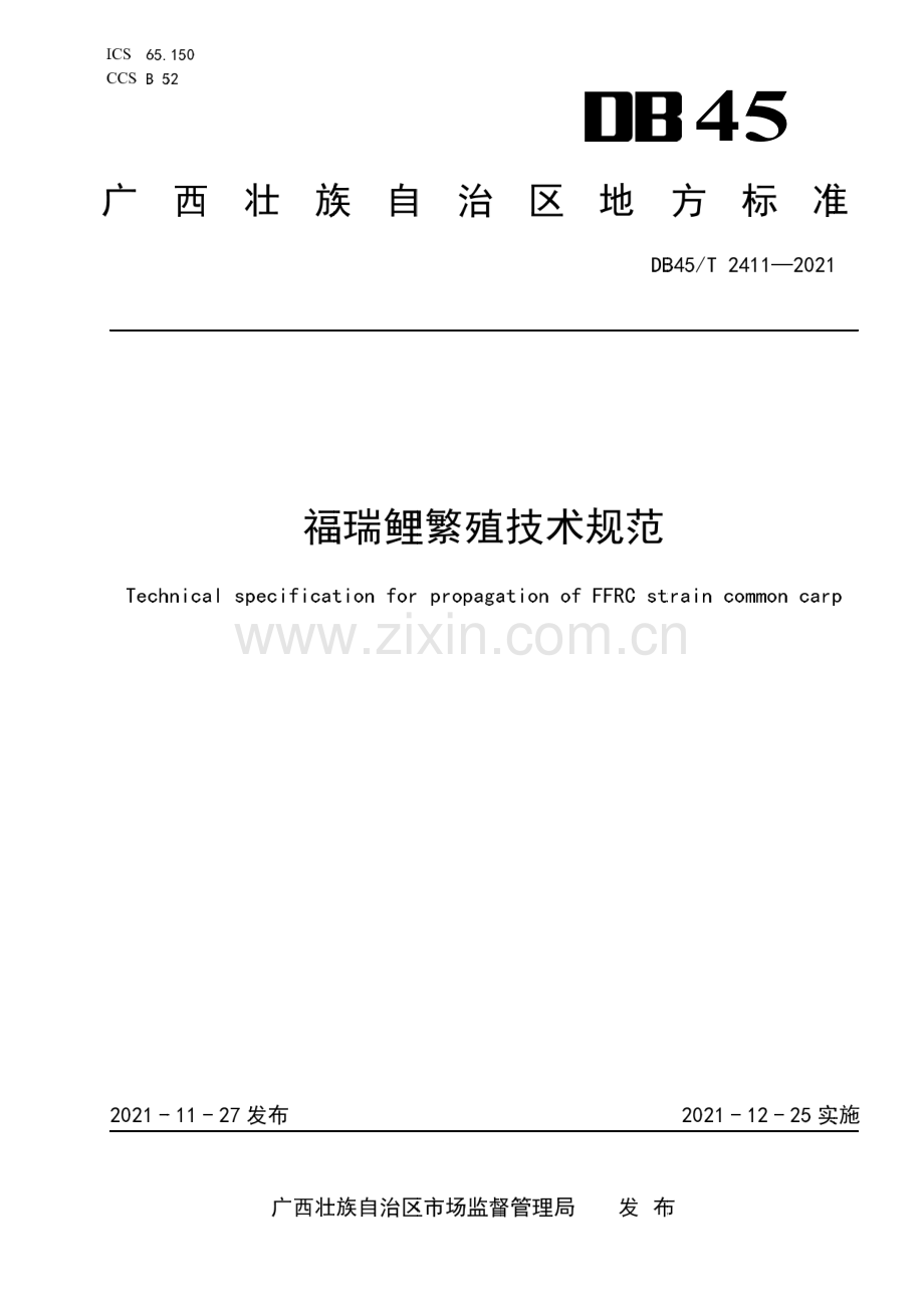 DB45∕T 2411-2021 福瑞鲤繁殖技术规范(广西壮族自治区).pdf_第1页