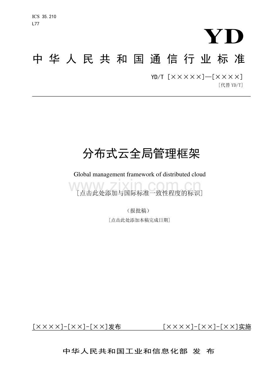 YD∕T 3985-2021 分布式云全局管理框架(通信).pdf_第1页
