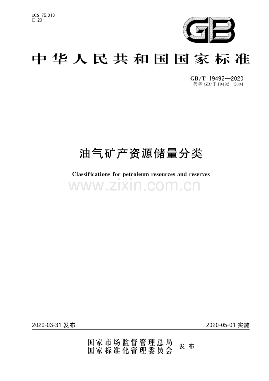 GB∕T 19492-2020（代替GB∕T 19492-2004） 油气矿产资源储量分类.pdf_第1页